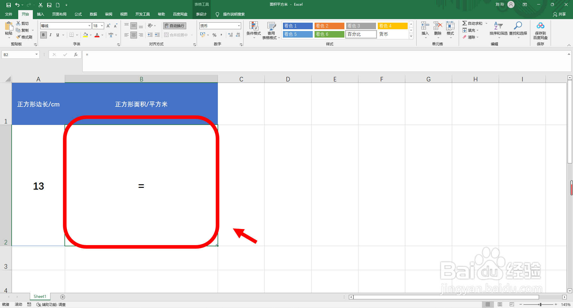 边长单位是厘米，怎么算平方米