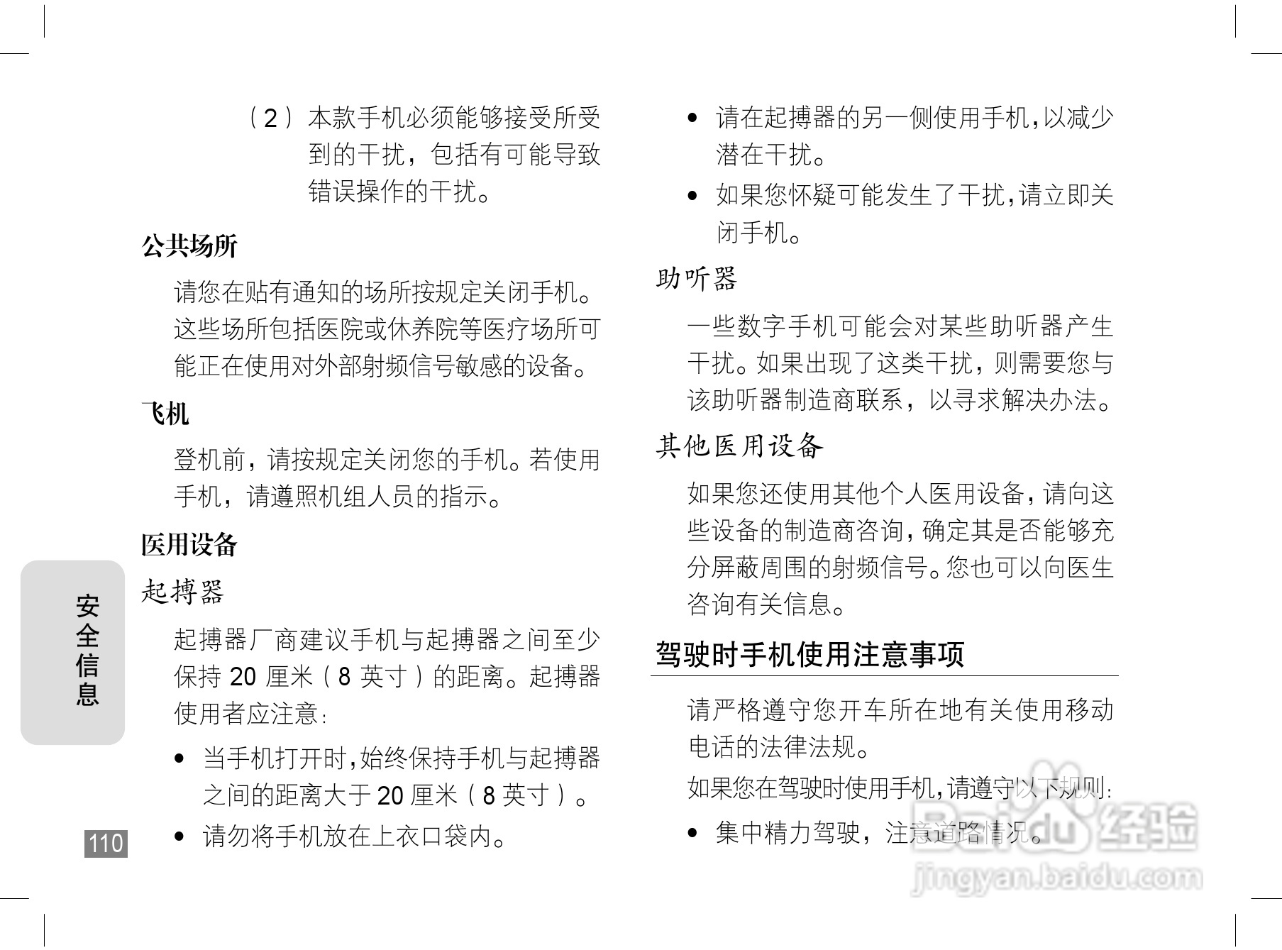 摩托罗拉A1200e手机使用说明书:[12]
