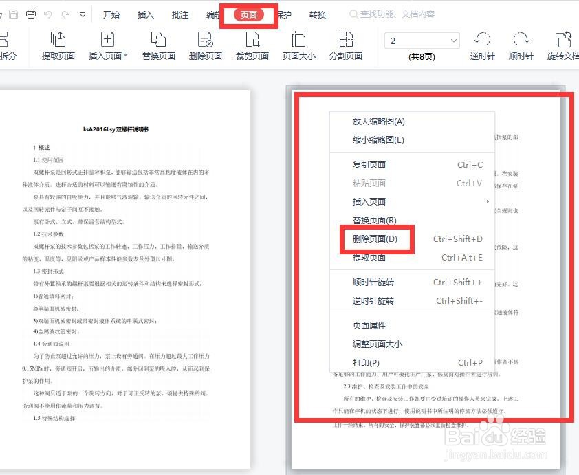 wpspdf如何删除其中一页