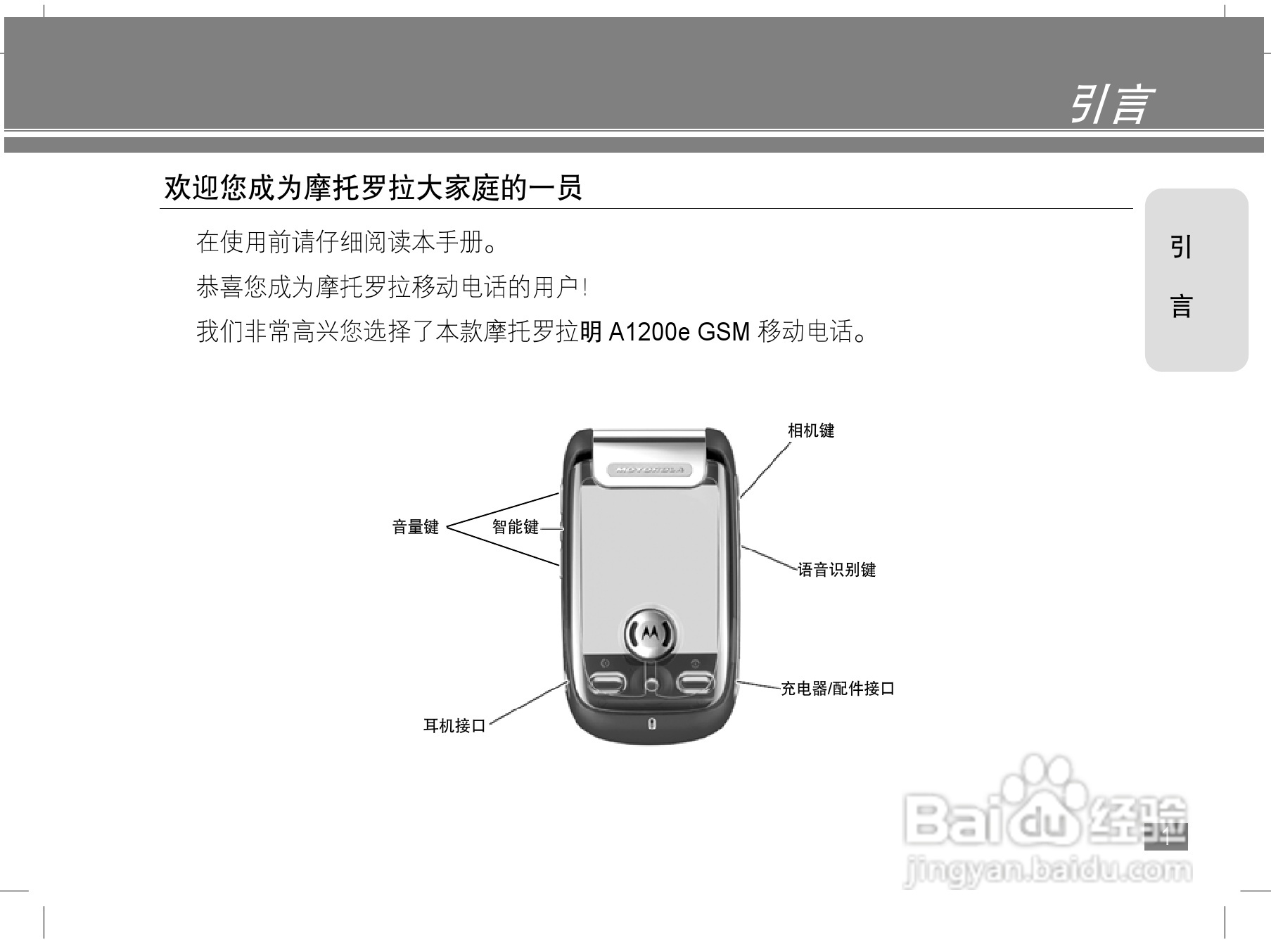 摩托罗拉A1200e手机使用说明书:[1]