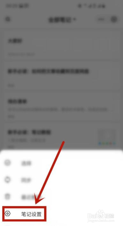 百度网盘如何开启自动识别笔记链接