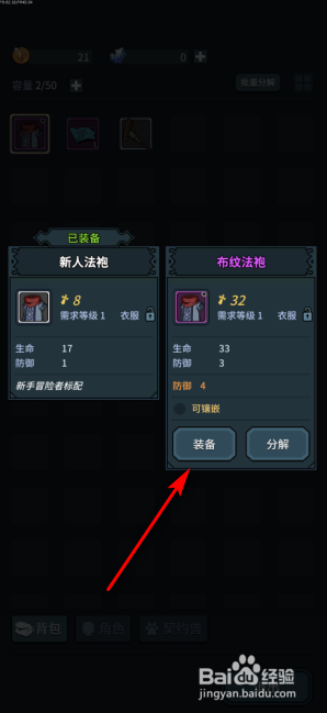 提灯与地下城怎么佩戴装备