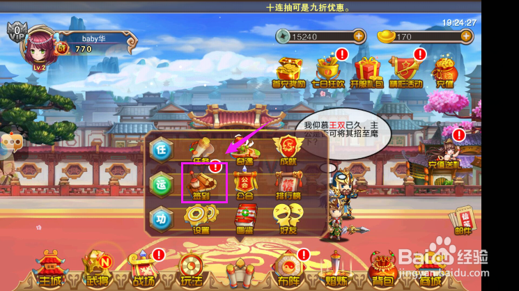 少年三国传如何领取签到礼包