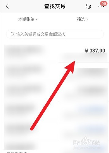 pos机怎样查刷卡历史明细