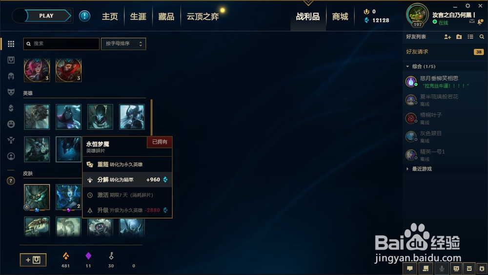 英雄联盟当中获取蓝色精粹的方法有哪些?