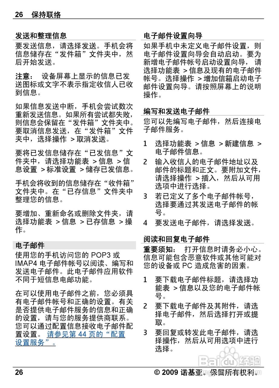 诺基亚Nokia 6600i手机使用说明书:[3]