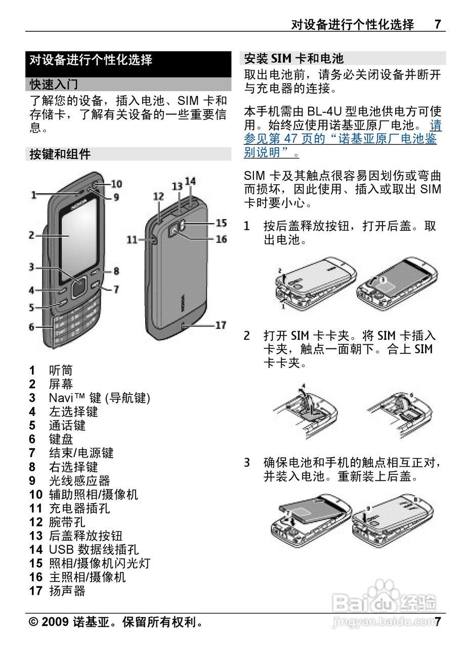 诺基亚Nokia 6600i手机使用说明书:[1]