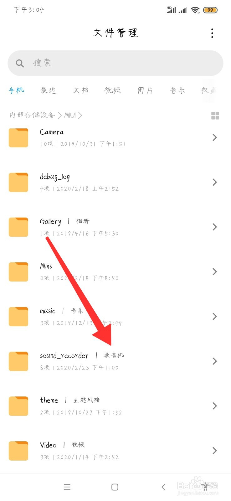 录音的文件保存在哪里
