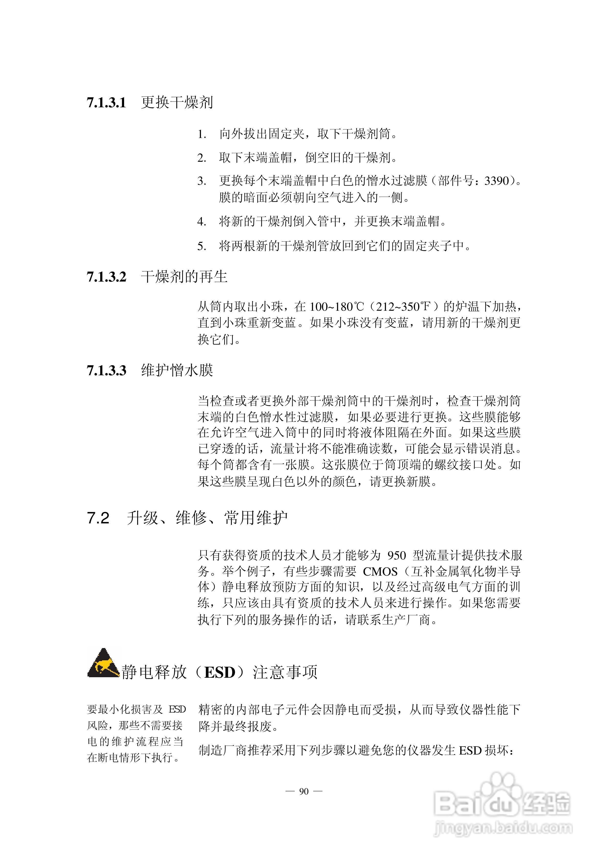 HACH 950 型流量计使用说明书:[10]