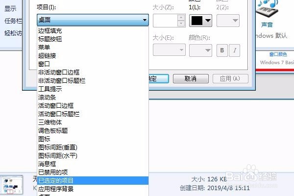 win7系统默认字体太小，怎么改变字体大小
