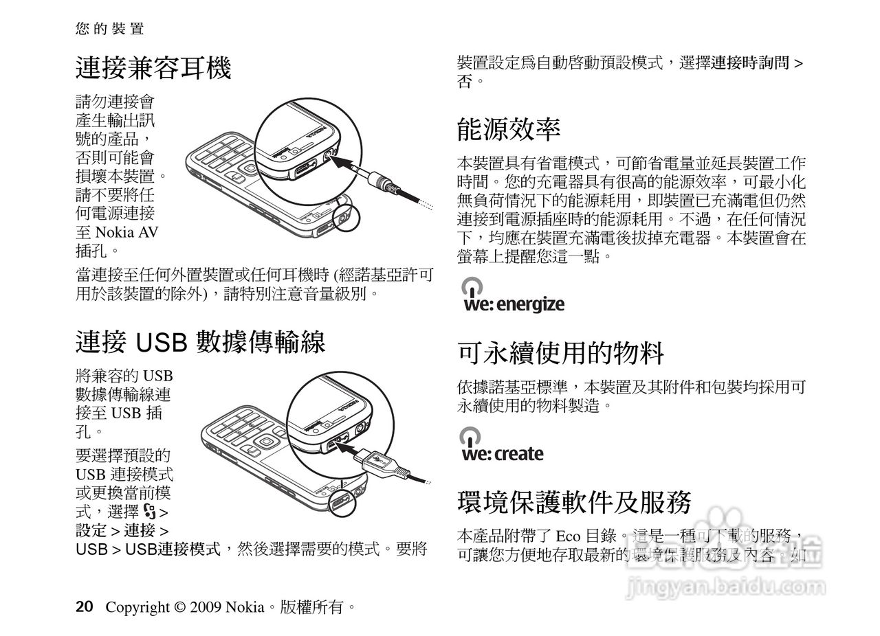 诺基亚 Nokia 5630手机使用说明书:[3]