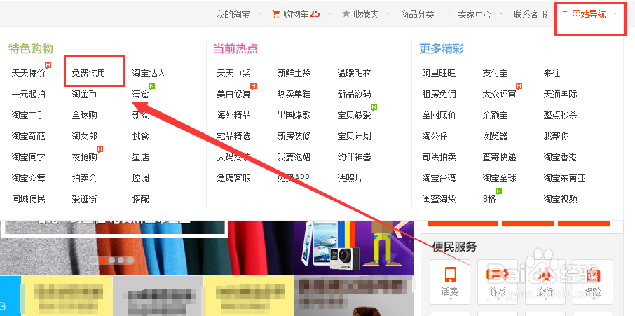 淘宝免费试用怎么才能申请成功