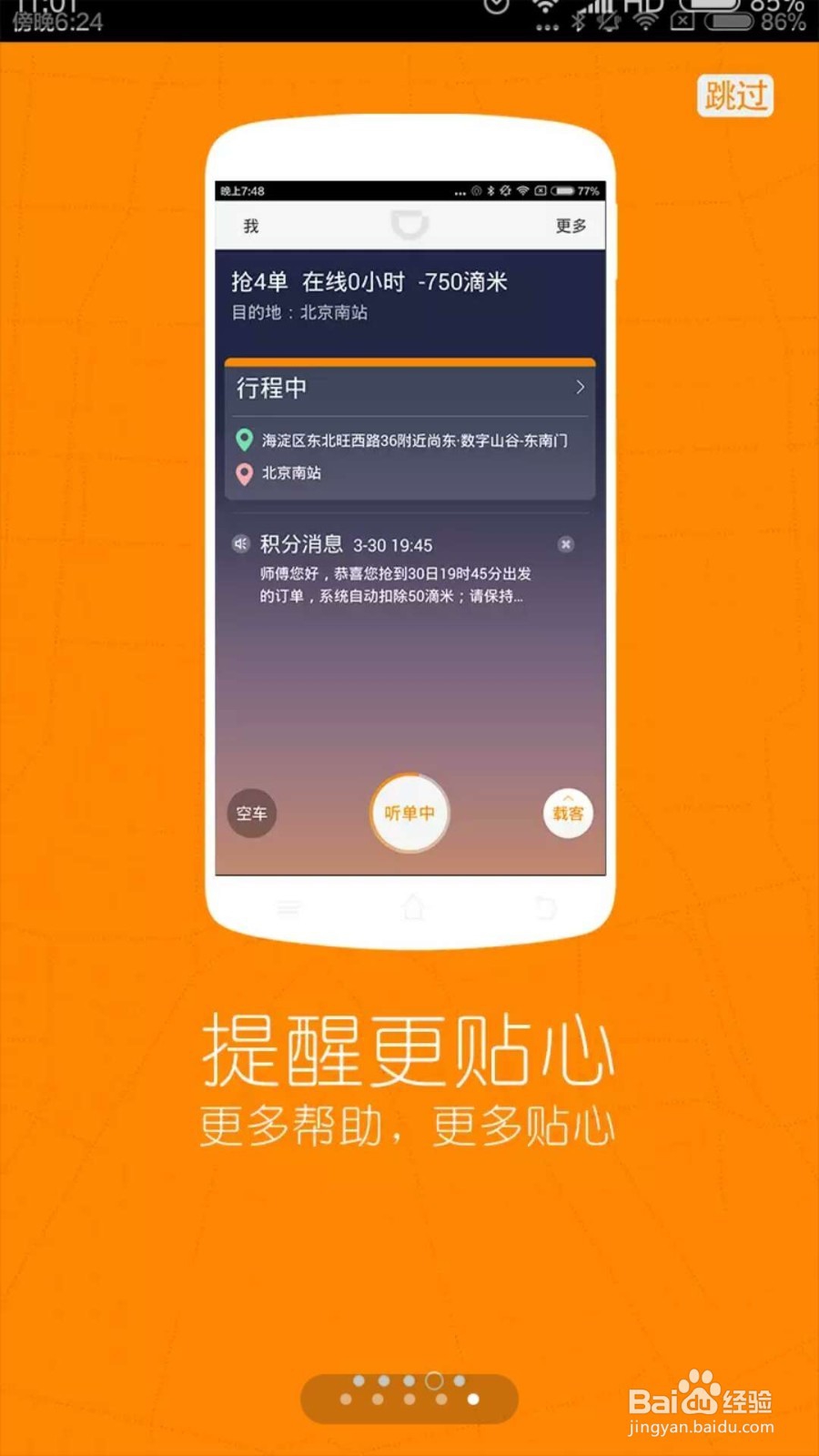 嘀嘀打车怎么下载司机客户端
