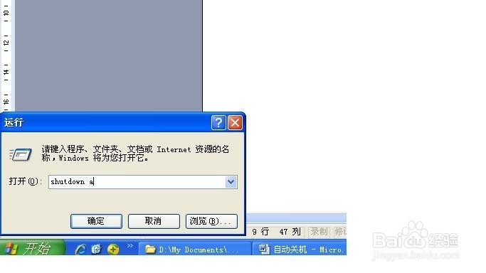 如何实现电脑自动关机