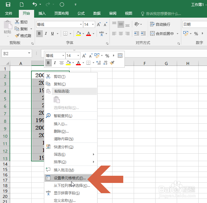 Excel中怎么把日期变成星期
