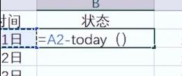 Excel提醒合同到期时间