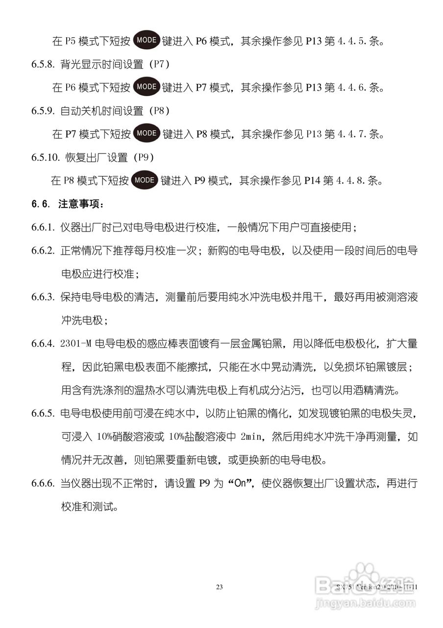 SANXIN SX751型pH/ORP/电导率/溶解氧测量仪使用说明书:[3]