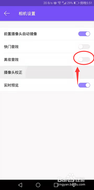 美妆相机怎么关闭美妆音效