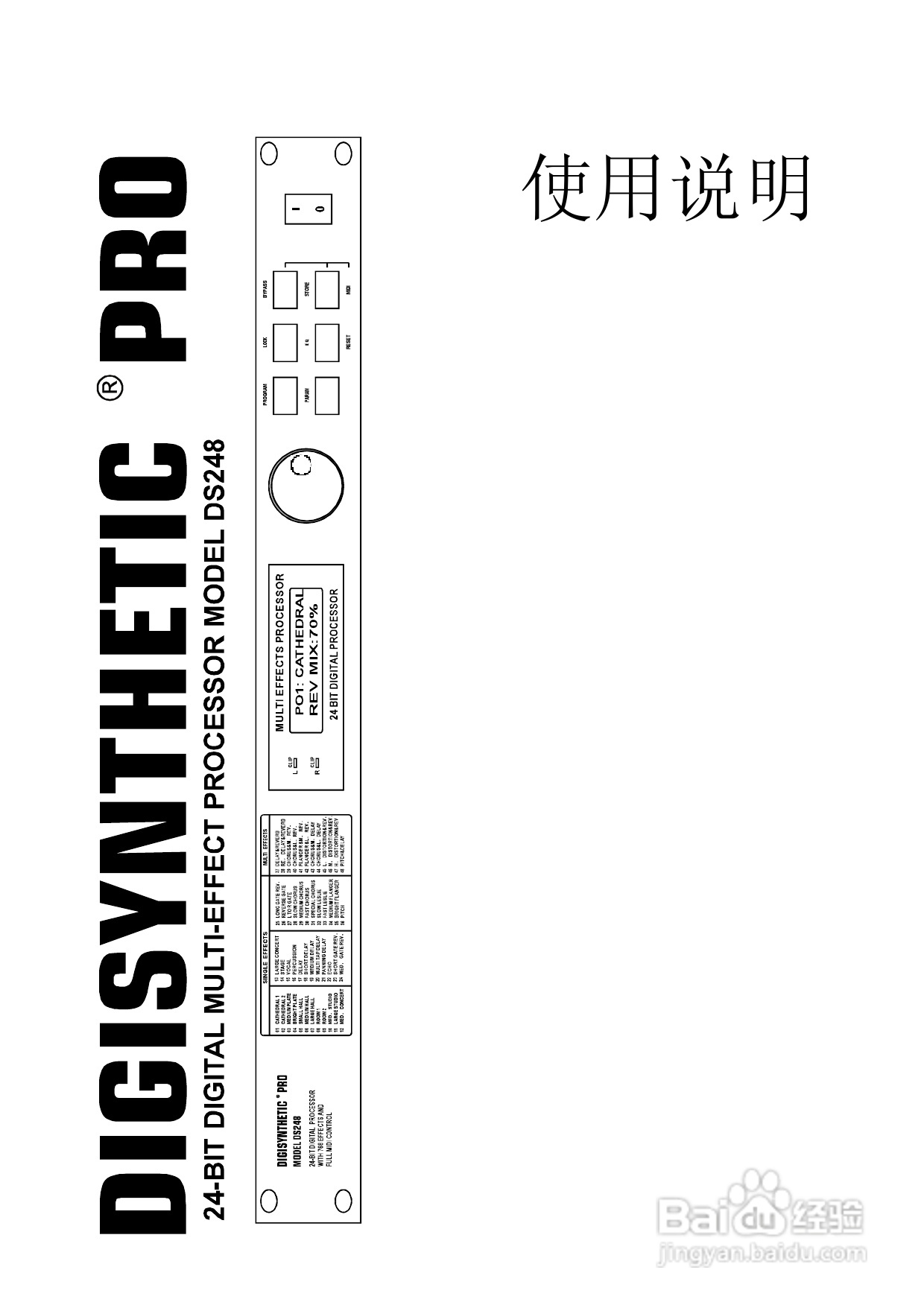 顶力DS248音频处理器使用说明书