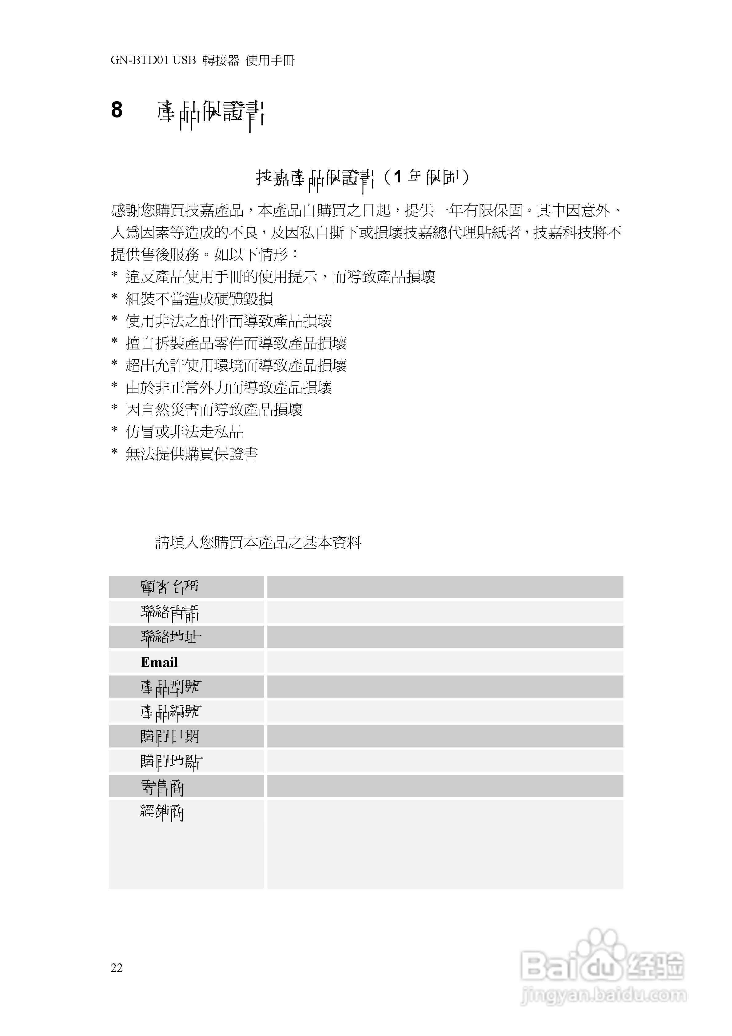 GN-BTD01蓝芽USB转接器中文使用手册:[3]