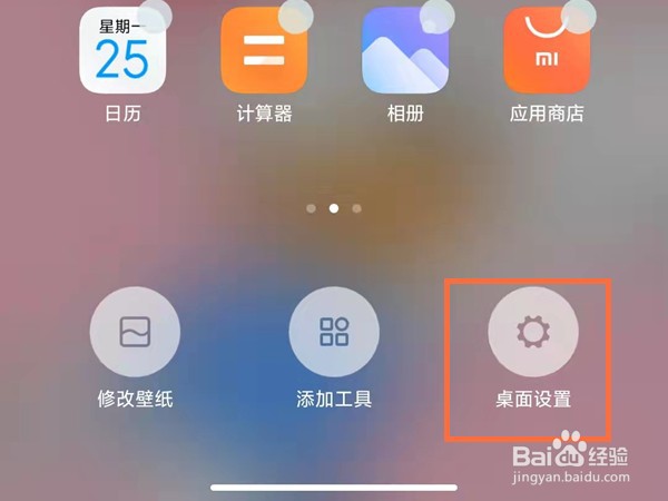 红米note10怎么切换桌面大小