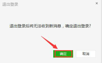 电脑版微信如何退出登录