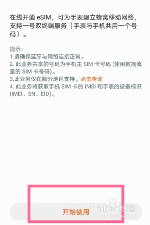 华为watch3pro如何开通esim