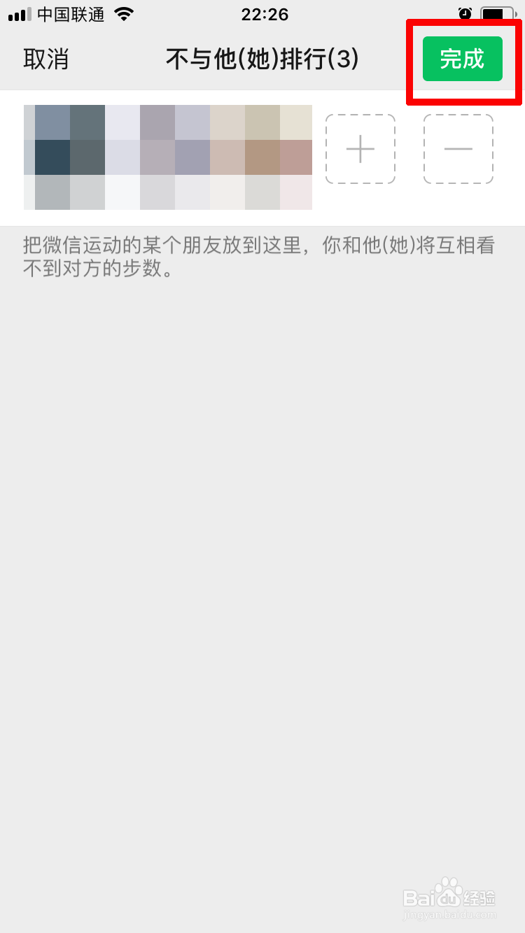 如何禁止别人看到自己的微信运动情况