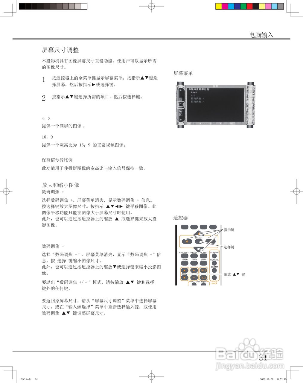 雅图ACTO LX643投影机使用说明书:[4]
