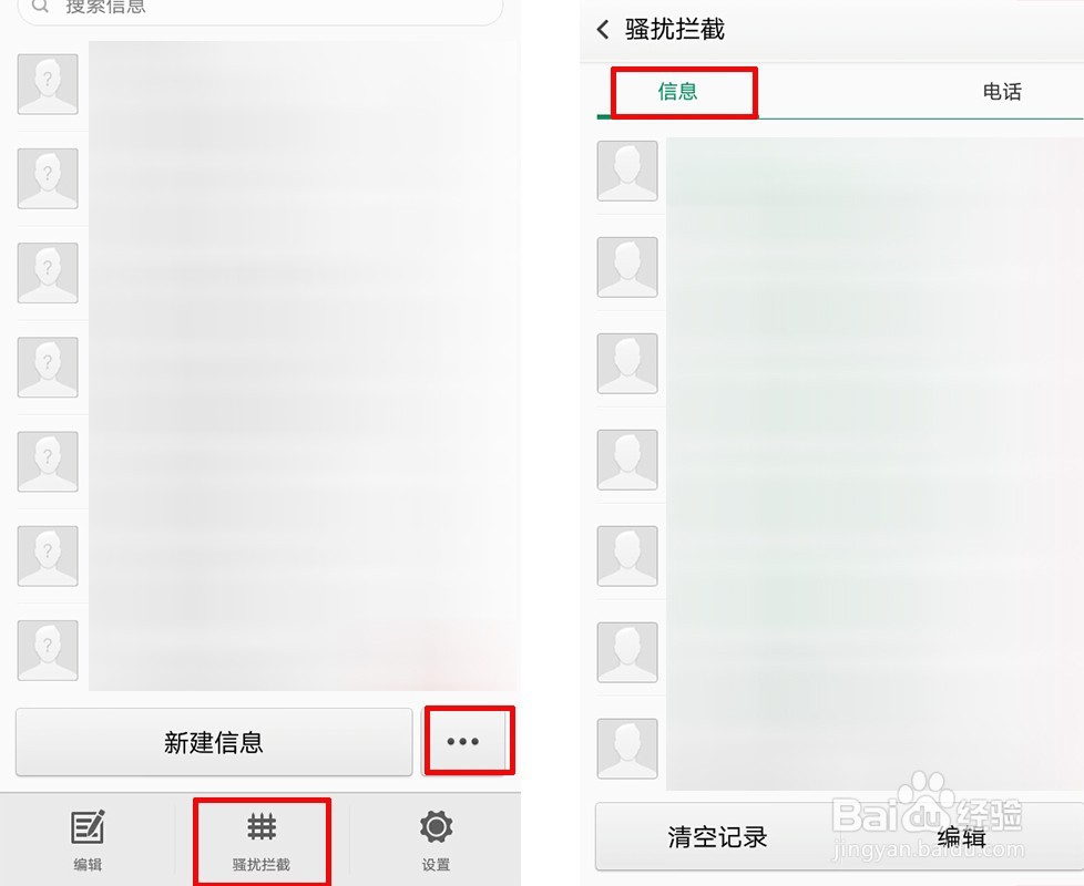 oppo手机怎么查询黑名单电话,信息呢