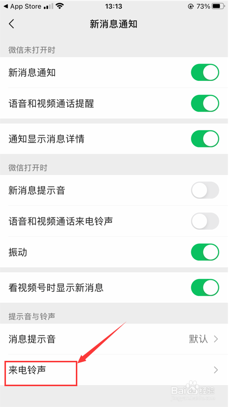 微信怎么设置来电铃声
