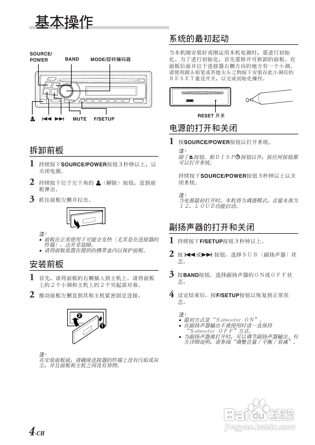 阿尔派 CDM-9823型接收机说明书