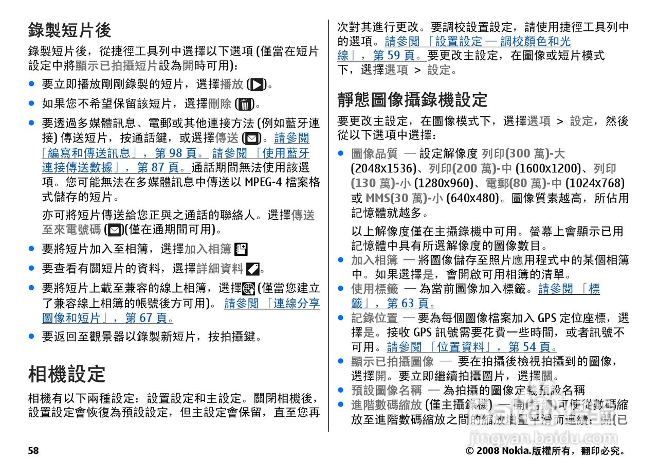 诺基亚N78手机使用说明书:[6]