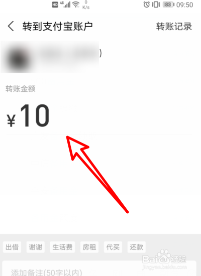 支付宝怎么转账