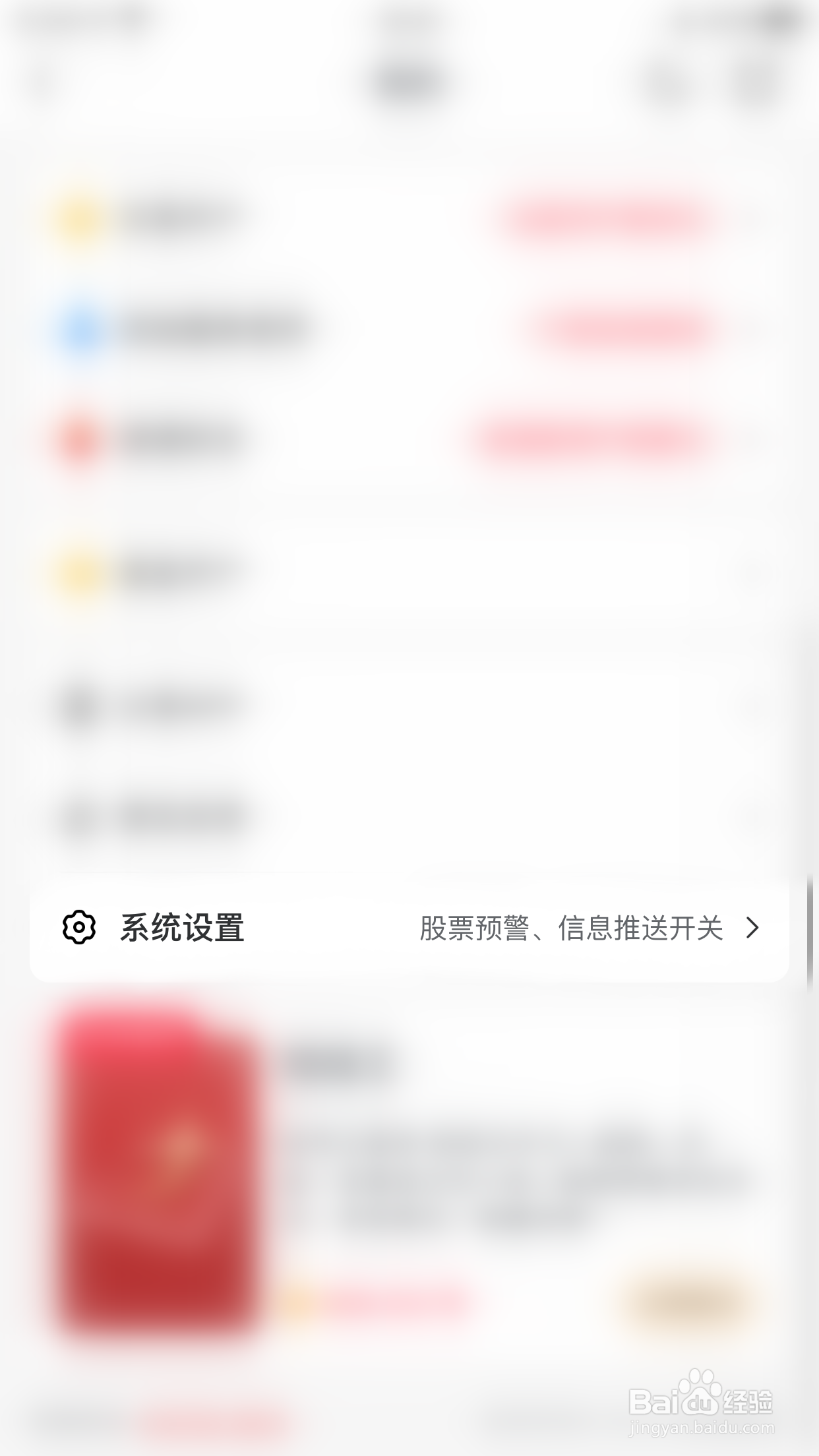 如何关闭经传股事汇服务消息推送