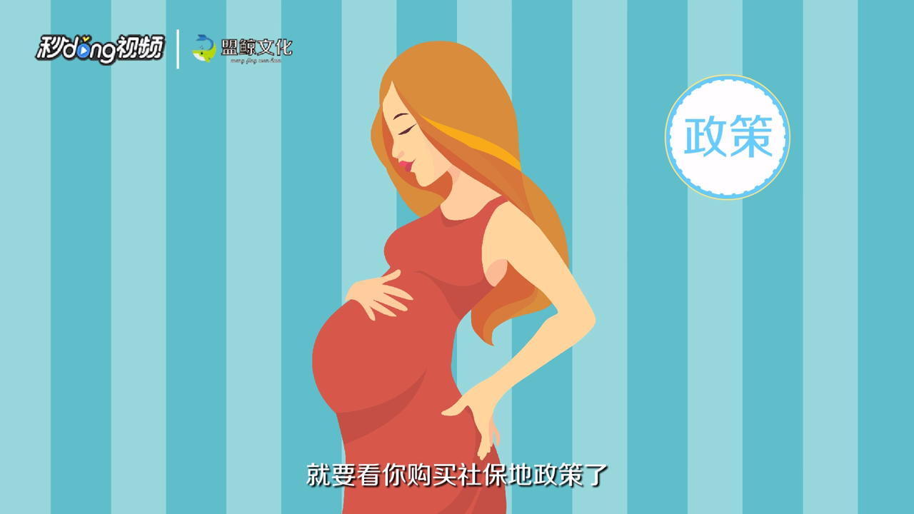 生育险差一个月怎么办？