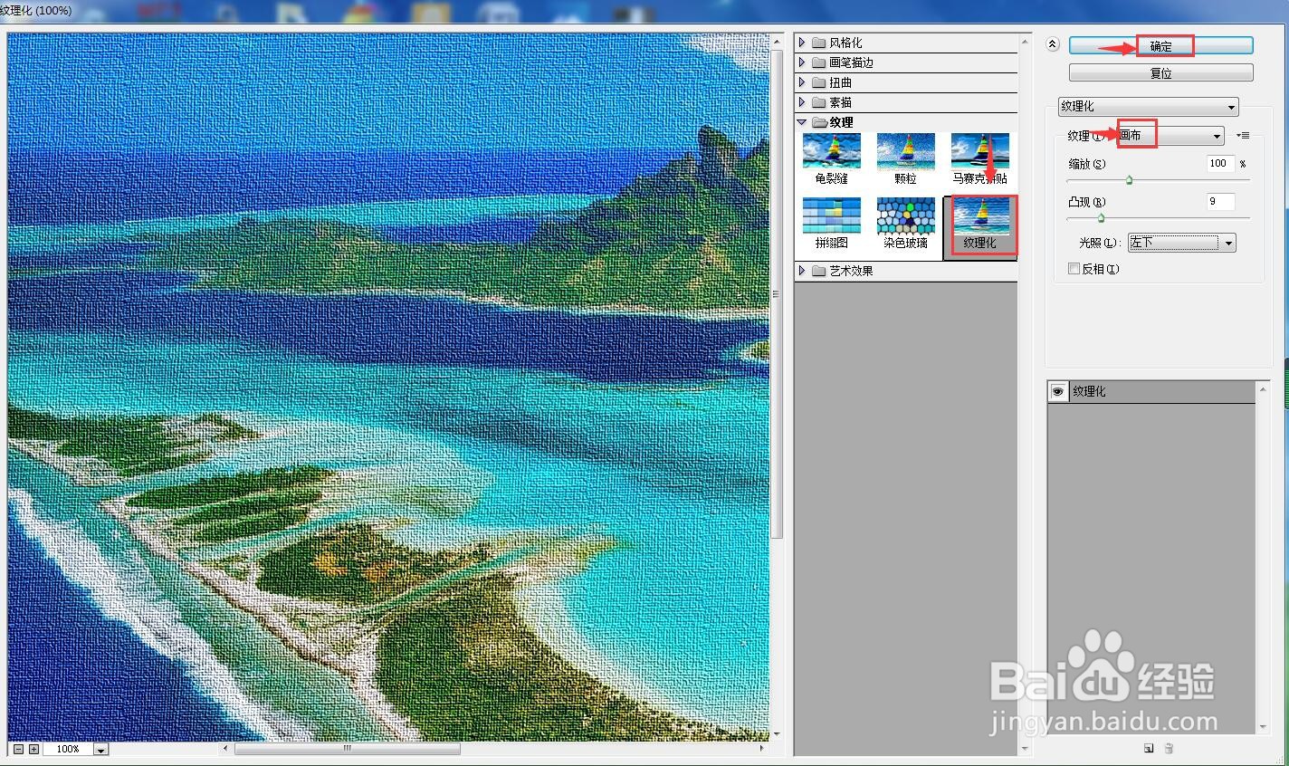在ps cc中给图片添加画布纹理化特效