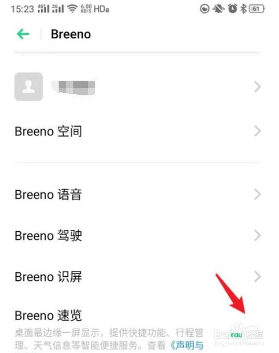 oppo手机breeno速览怎么关闭