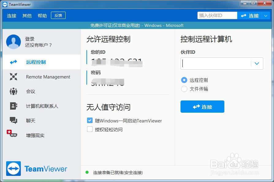 teamviewer如何设置主题为亮色