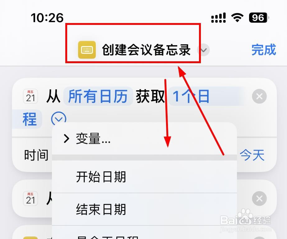 iPhone14如何使用创建会议备忘录的变量