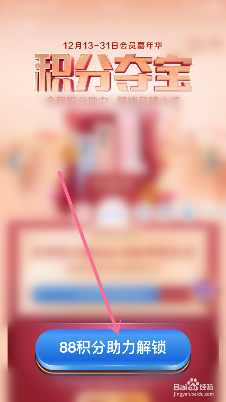 支付宝会员嘉年华积分夺宝活动玩法攻略