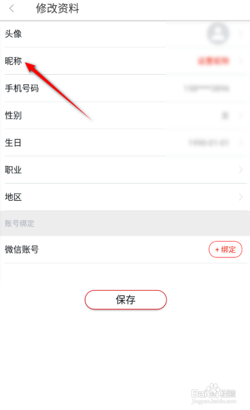 动静新闻APP如何设置昵称
