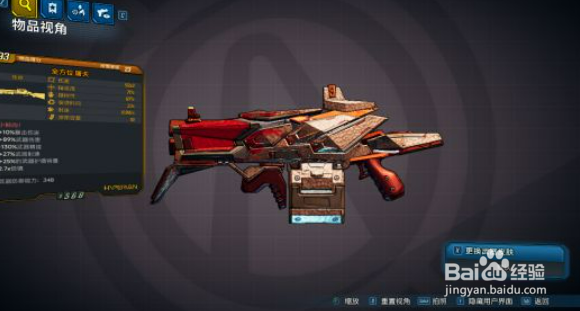 《无主之地3》第5章橙装特性与类型介绍