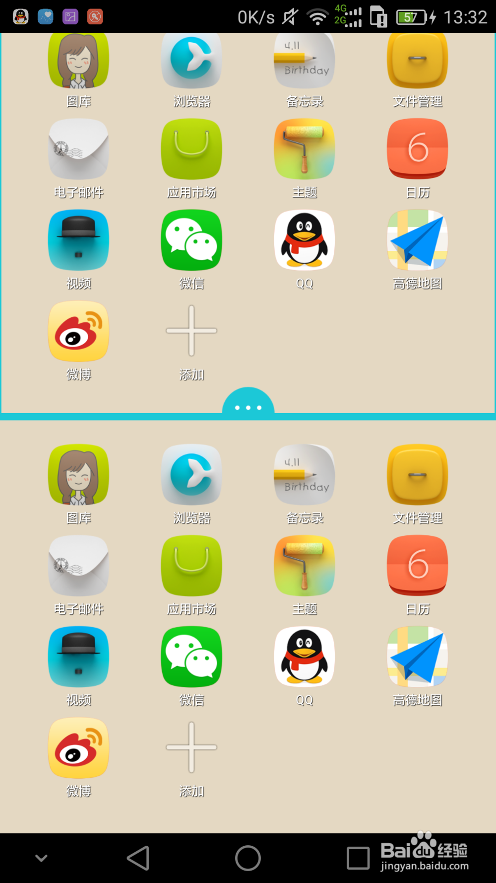 华为MATE7 双屏使用方法