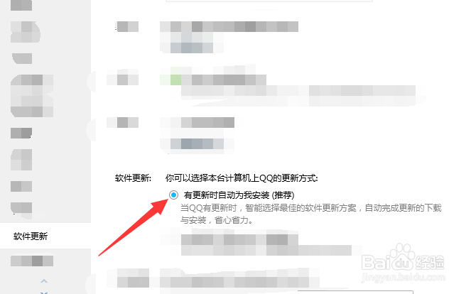 QQ如何自动更新版本