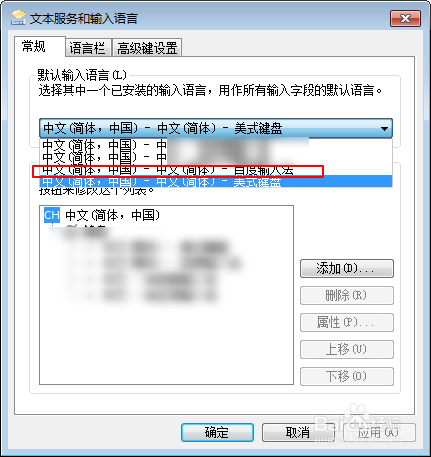 怎样把输入法设置成一种固定的