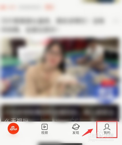 新浪新闻如何开启评论转发微博