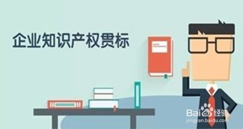 宝安区通过知识产权贯标认证企业可获20万元奖励