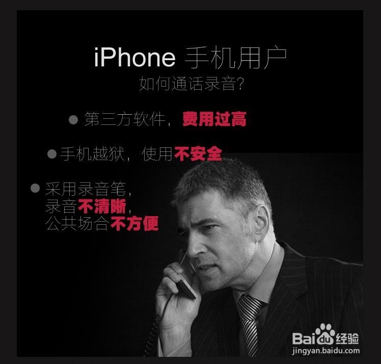 iPhone手机通话是如何通话录音的