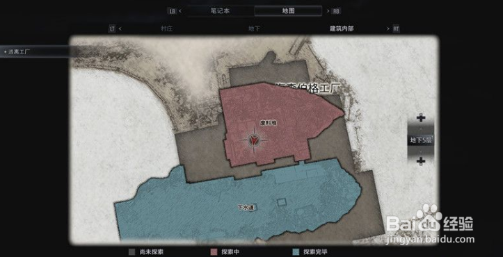 生化危机8 收集篇 文件